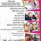 معلمه تأسيس وابتدائي ومعلمه تربيه خاصة لذوى الاحتياجاتالخاصة