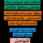 مفروشه شق ة ايجار شهري 3 غر ف