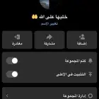 قروب تيك توك للبيع ب 200 ريال الي صامل يجي خاص بعد التحويل