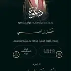 دعوات