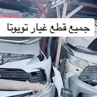توفير قطع غيار جميع السيارات ارسل الي تبي وابشر