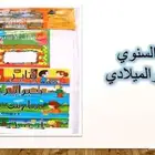 التقويم السنوي للأطفال - تعليمي