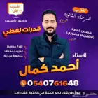 مدرب قدرات لفظي