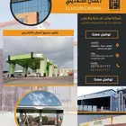 يوجد لدينا توريد وتنفيذ تكسيات الكلادينج