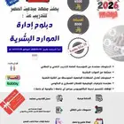 دبلومات معتمدة