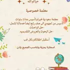 معلمة خصوصية