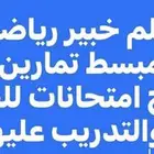 معلم اول رياضيات
