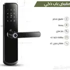 سمارت لوك قفل بابي ذكي