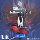 هالو نايت سيلكسونق - تسليم فوري