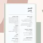سيرة ذاتية بنظام CV   ATS