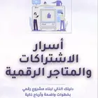 اسرار التجارة الالكروتينية