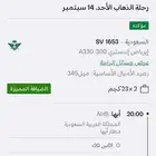 تذكرة مميزه يوم الاحد من ابها الا جدة الساعة 8 العشاء