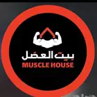 اشتراك نادي بيت العضل فيه اكثر من شهرين