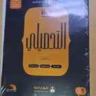 كتاب التحصيلي