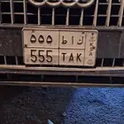 لوحه ك ا ط  555