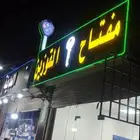 0هل سيارتك مقفله   0هل فقدت ريموت السياره   0اطلب الان خدمه