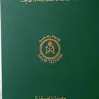 رخصة هاتف سيارة وزارة البرق والبريد والهاتف