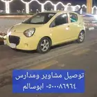توصيل مدارس