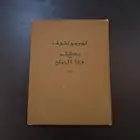 رواية سوفييتية (روسية) طبعة نادرة