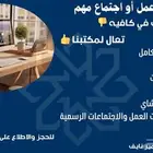 عندك مقابلة عمل أو اجتماع مهم