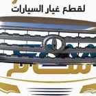 سام قطع غيار السيارات تجاري جوده ممتازه