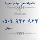 ارقام مميزة سوا مقسمات مختلفة