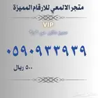 ارقام مميزة stc