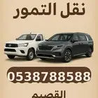 نقل وتوصيل التمور لجميع مناطق المملكه