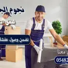 شركة نقل عفش بجازان   نقلك لعالم جديد من الراحة والأمان