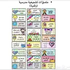 ملصقات تشجعيه للطلاب والمعلمين