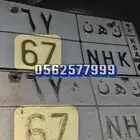 لوحة ك ه ن 67