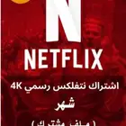 نتفلكس شاهد ب ارخص الاسعار