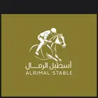 تدريب وتعليم ركوب الخيل و ايواء