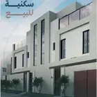 تاون هاوس بحي العارض