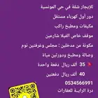 شقة للإيجار في حي المونسية