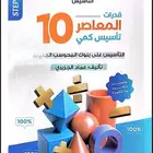 كتاب المعاصر بي دي اف