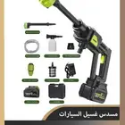 مسدس غسيل كهربائي