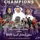 تذاكر حفلة التتويج