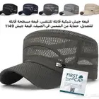 FIRST CAP - لجميع أنواع و أشكال القبعات و اكسسواراتها