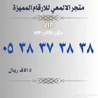 ارقام مميزة