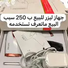 ليزر منزلي