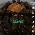 ورق عنب