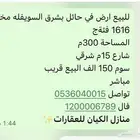 للبيع ارض في حائل حي شرق السويفله