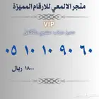 ارقام مميزة اس تي سي
