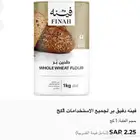 دقيق اسمر