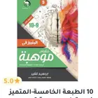 كتاب موهبه للبيع