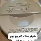 غطاء كفر ربع اللونين الاسود والبيج