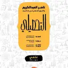 كتاب التحصيلي pdf