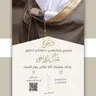 مصممة دعوات   باركود دعوات  دعوة زواج دعوات ثيمات خطوبه