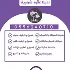 تنظيف منازل مجالس فلل شقق خزانات بسكاكا